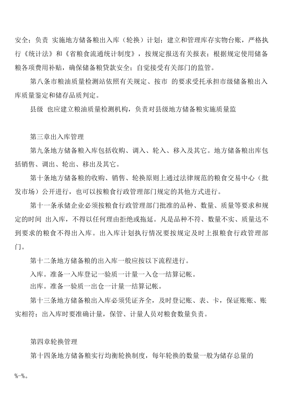 市政办储备粮管理制度_第2页