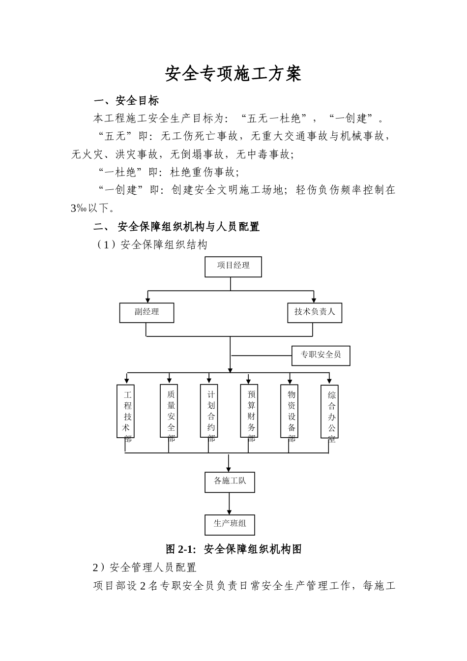 市政安全专项施工方案_第1页