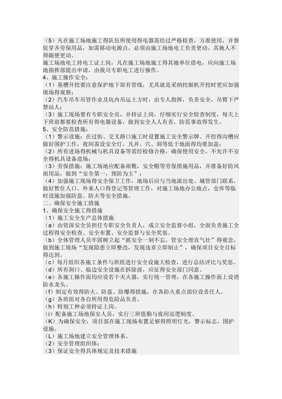 市政安全文明施工方案_第2页