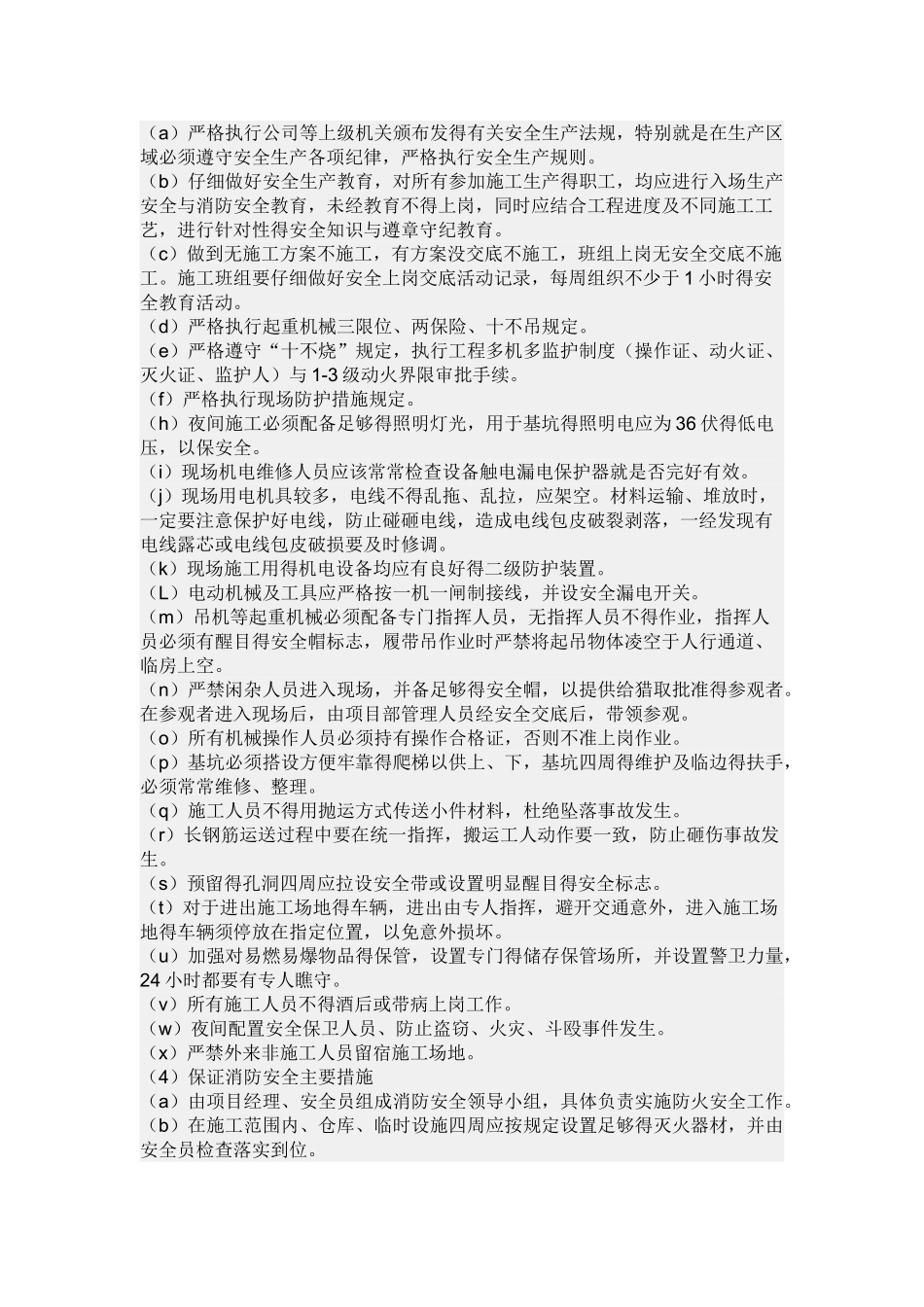 市政安全文明施工方案_第3页