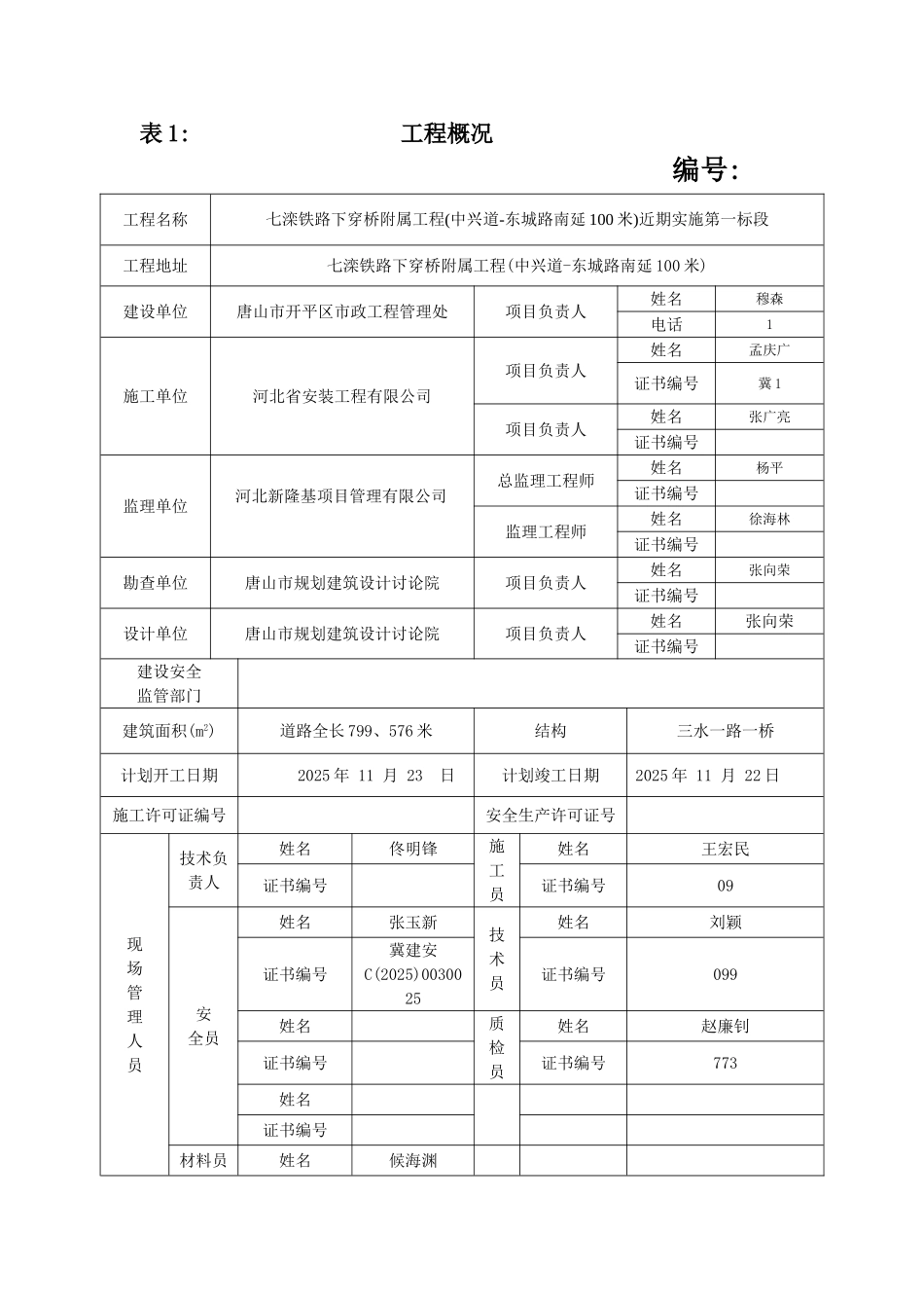 市政安全内业_第1页