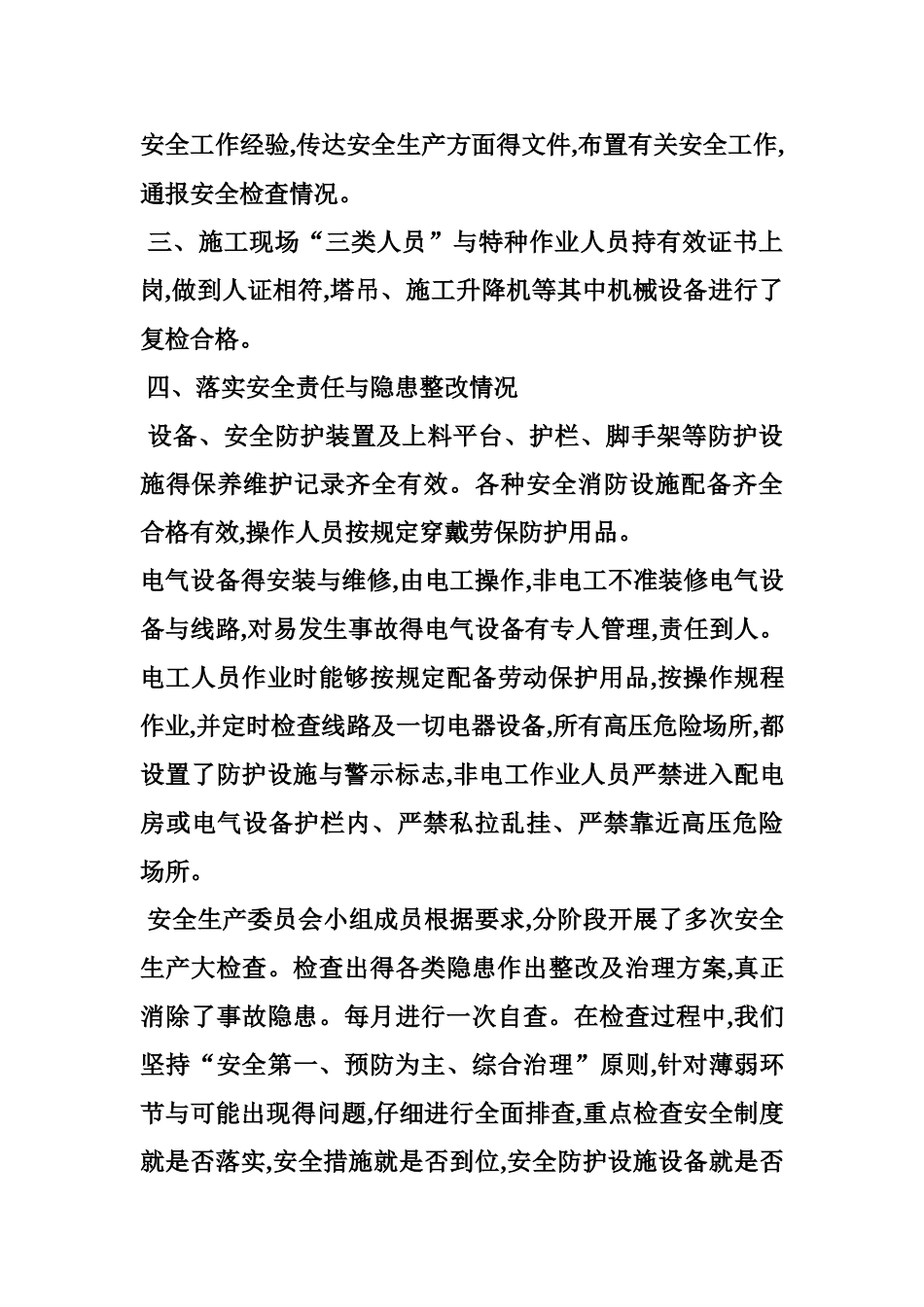 市政安全生产自查报告_第3页