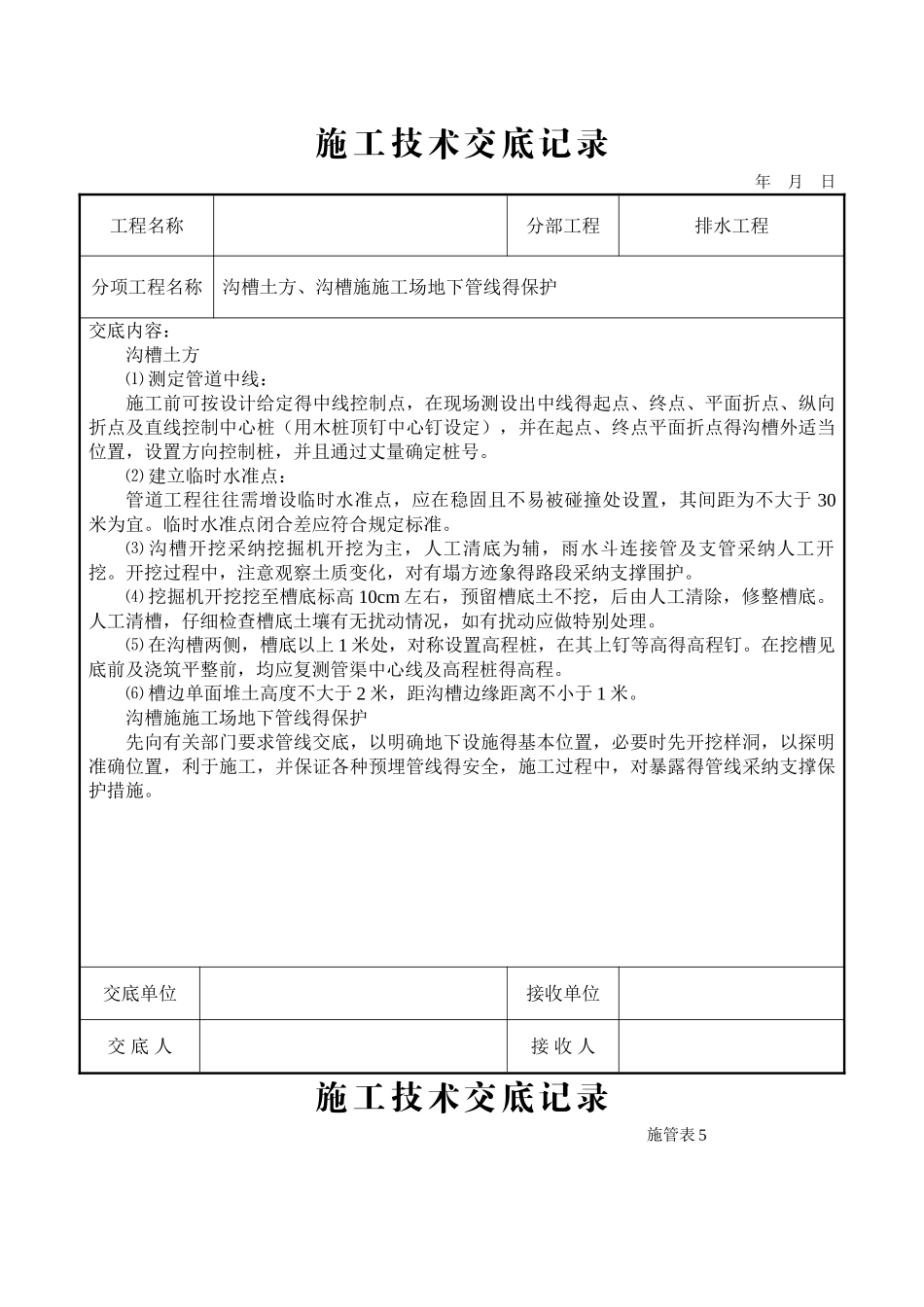 市政完整的所有市政道路技术交底_第1页