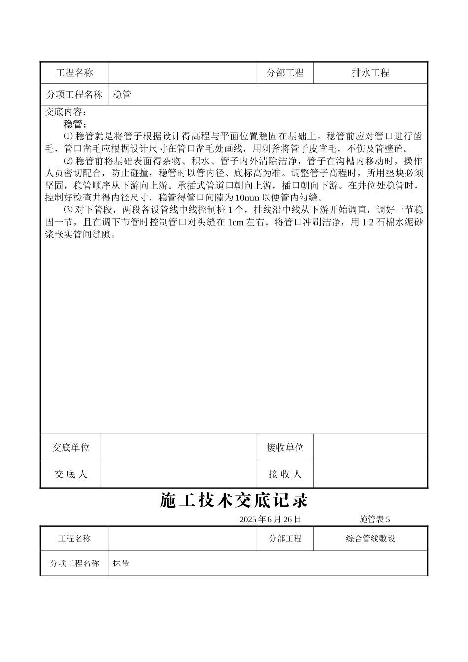 市政完整的所有市政道路技术交底_第2页