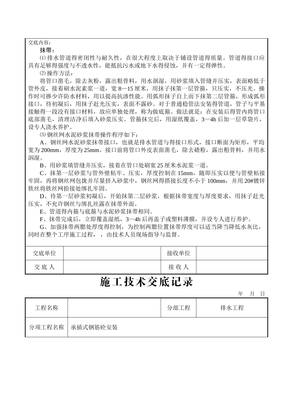 市政完整的所有市政道路技术交底_第3页