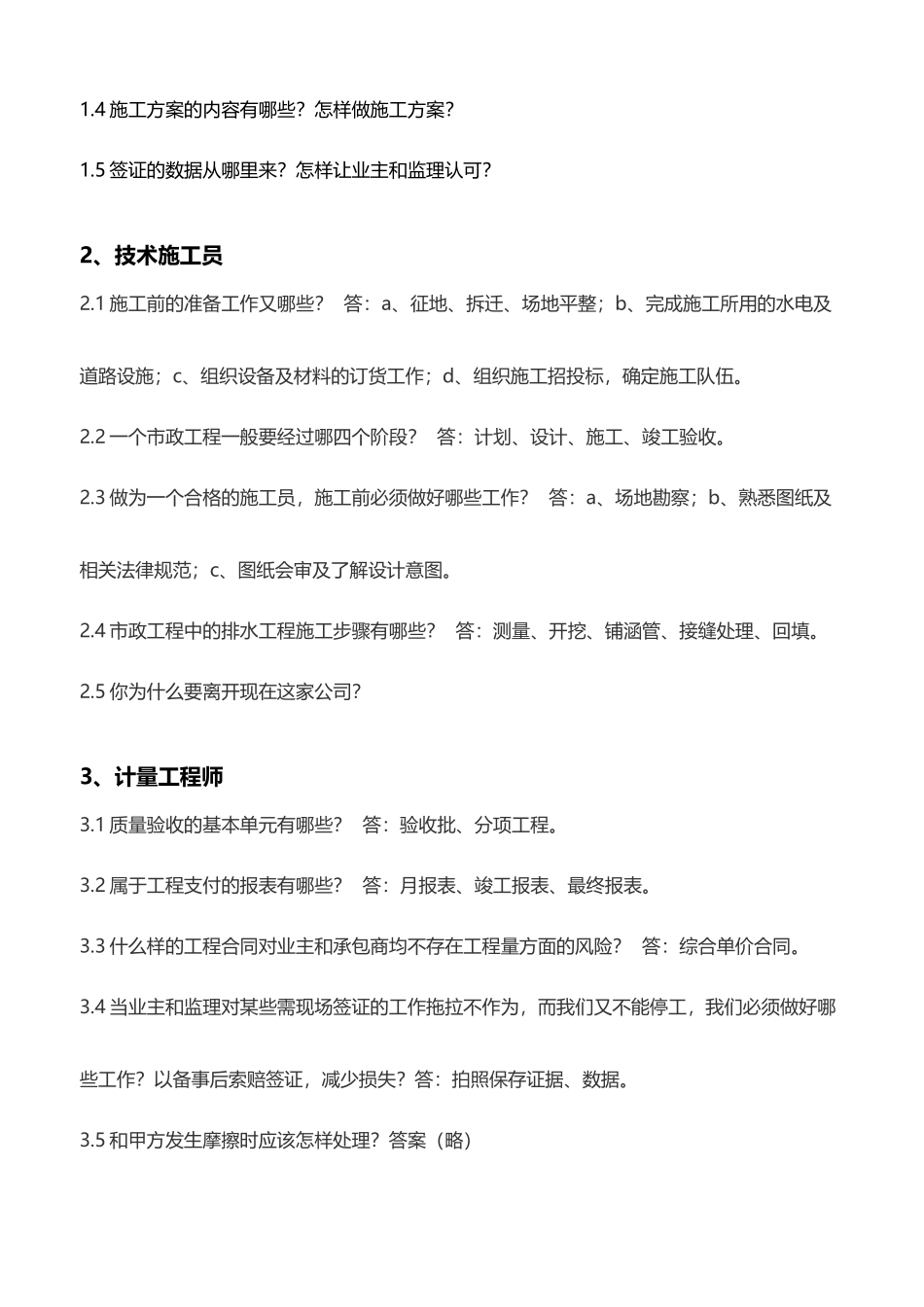 市政岗位面试问答题_第3页