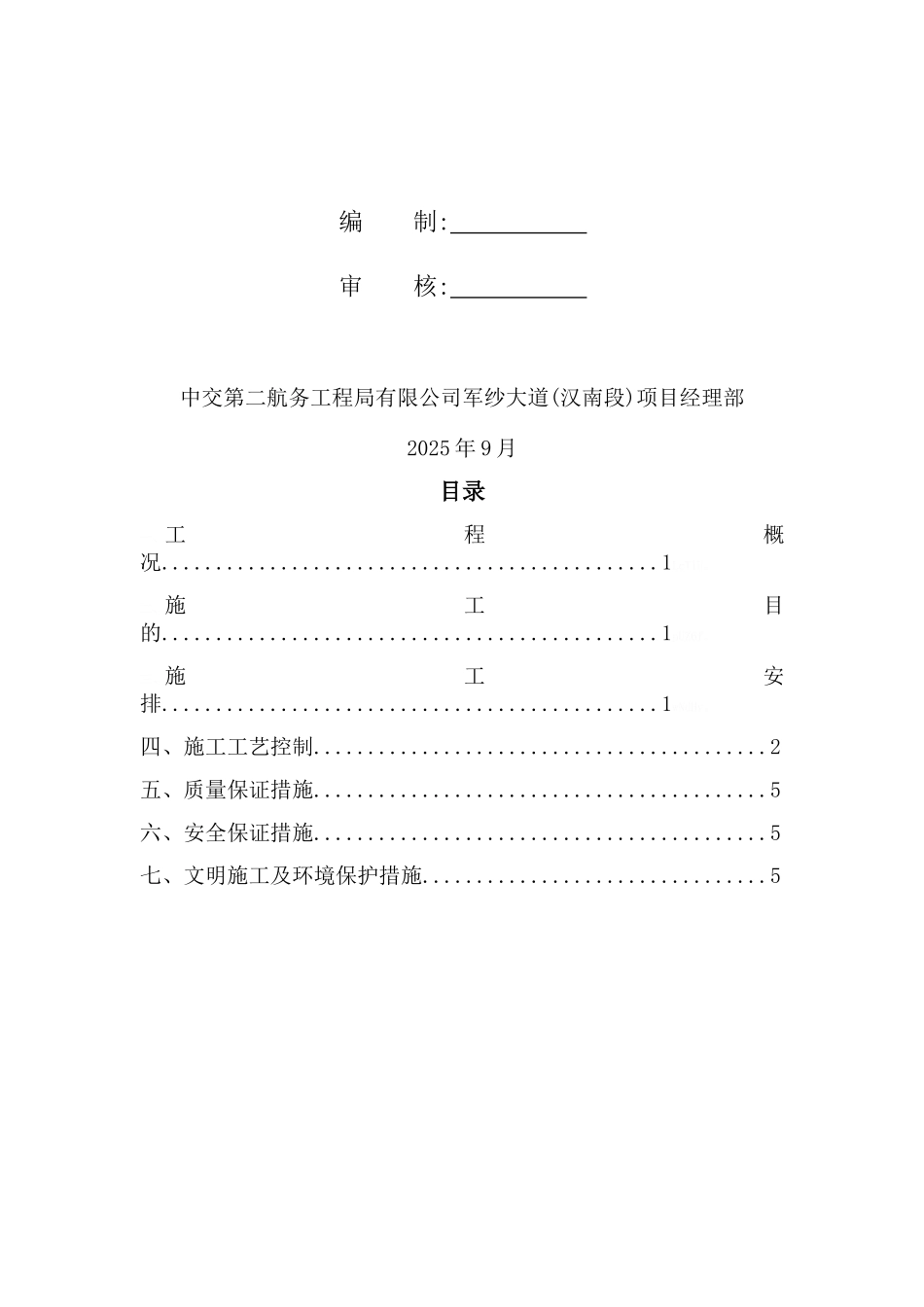 市政工程HDPE承插式双壁缠绕管试验段施工方案_第2页