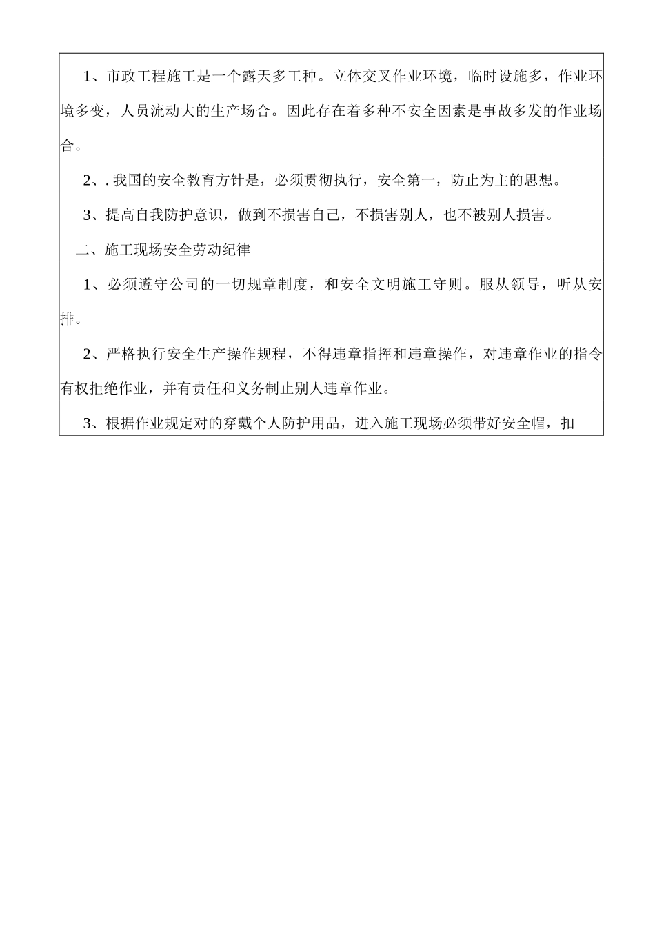 市政工程三级安全教育培训_第2页