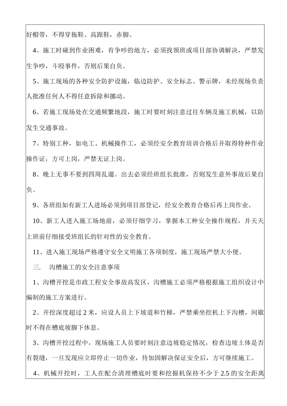 市政工程三级安全教育培训_第3页