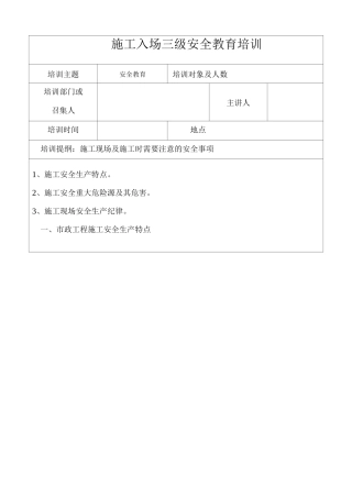 市政工程三级安全教育培训
