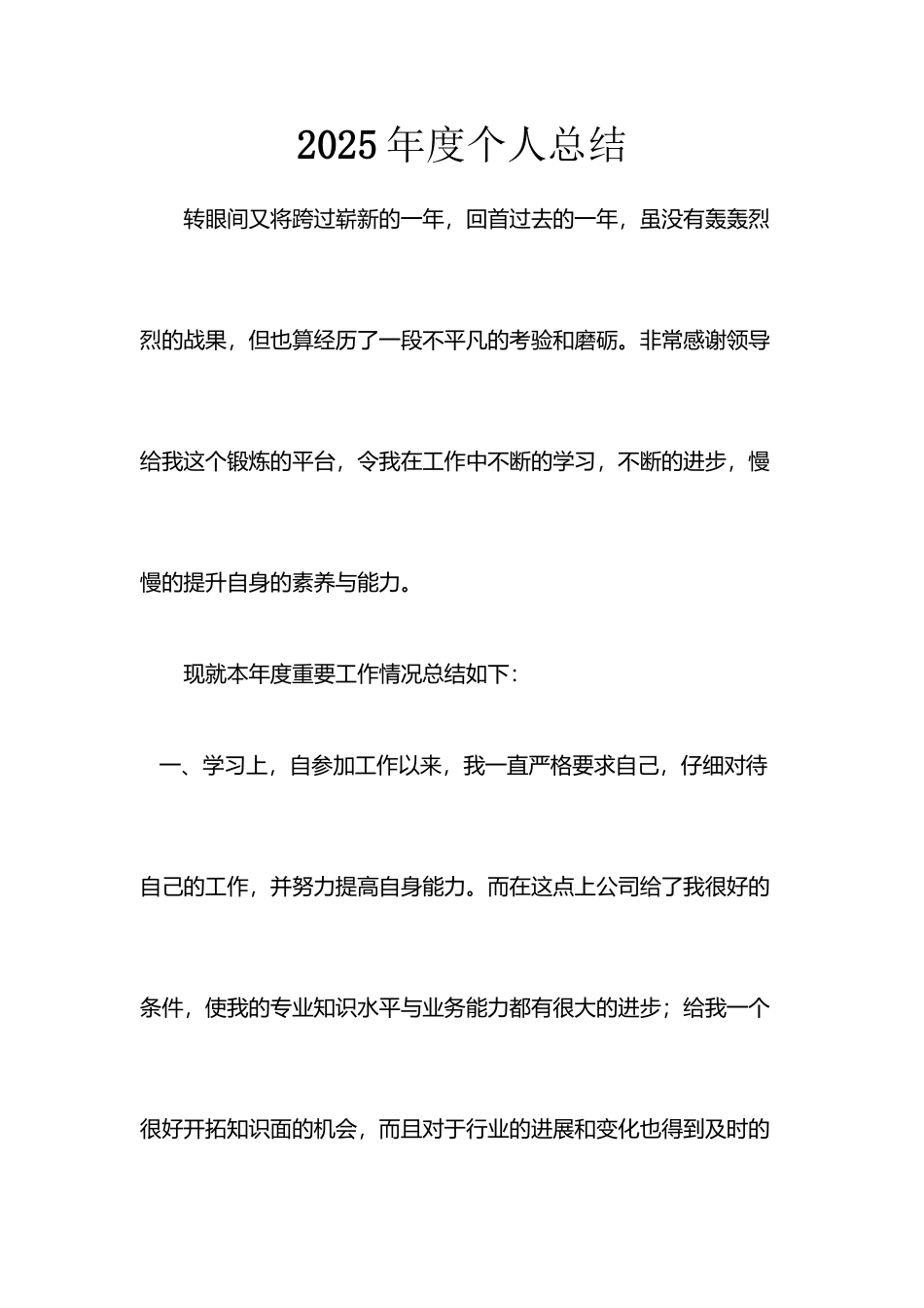 市政工程个人总结_第2页