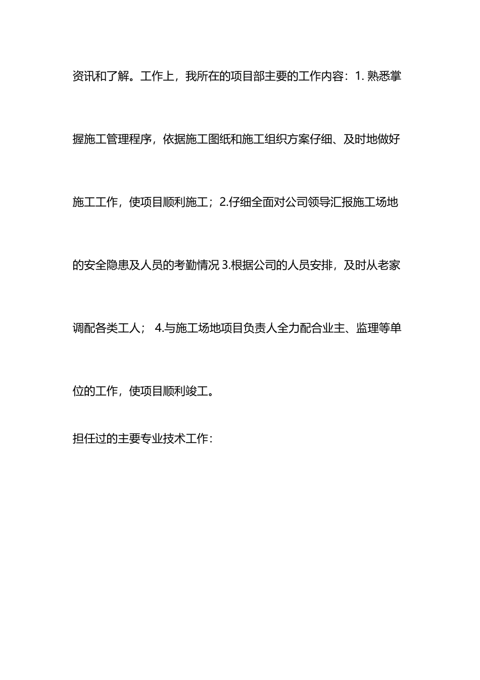市政工程个人总结_第3页