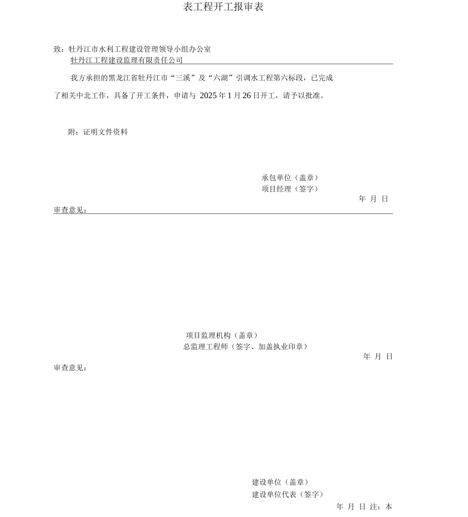 市政工程内业资料_第1页