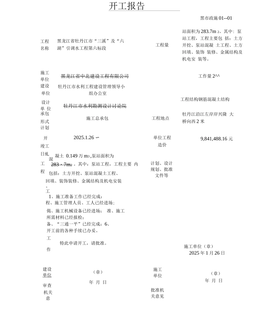 市政工程内业资料_第3页