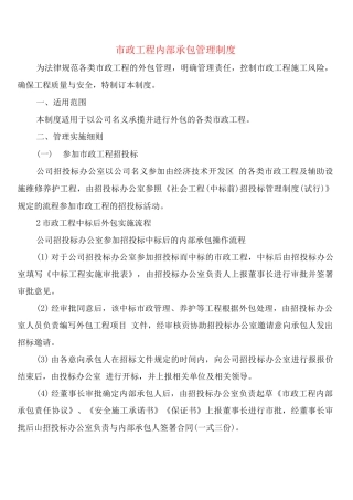 市政工程内部承包管理制度