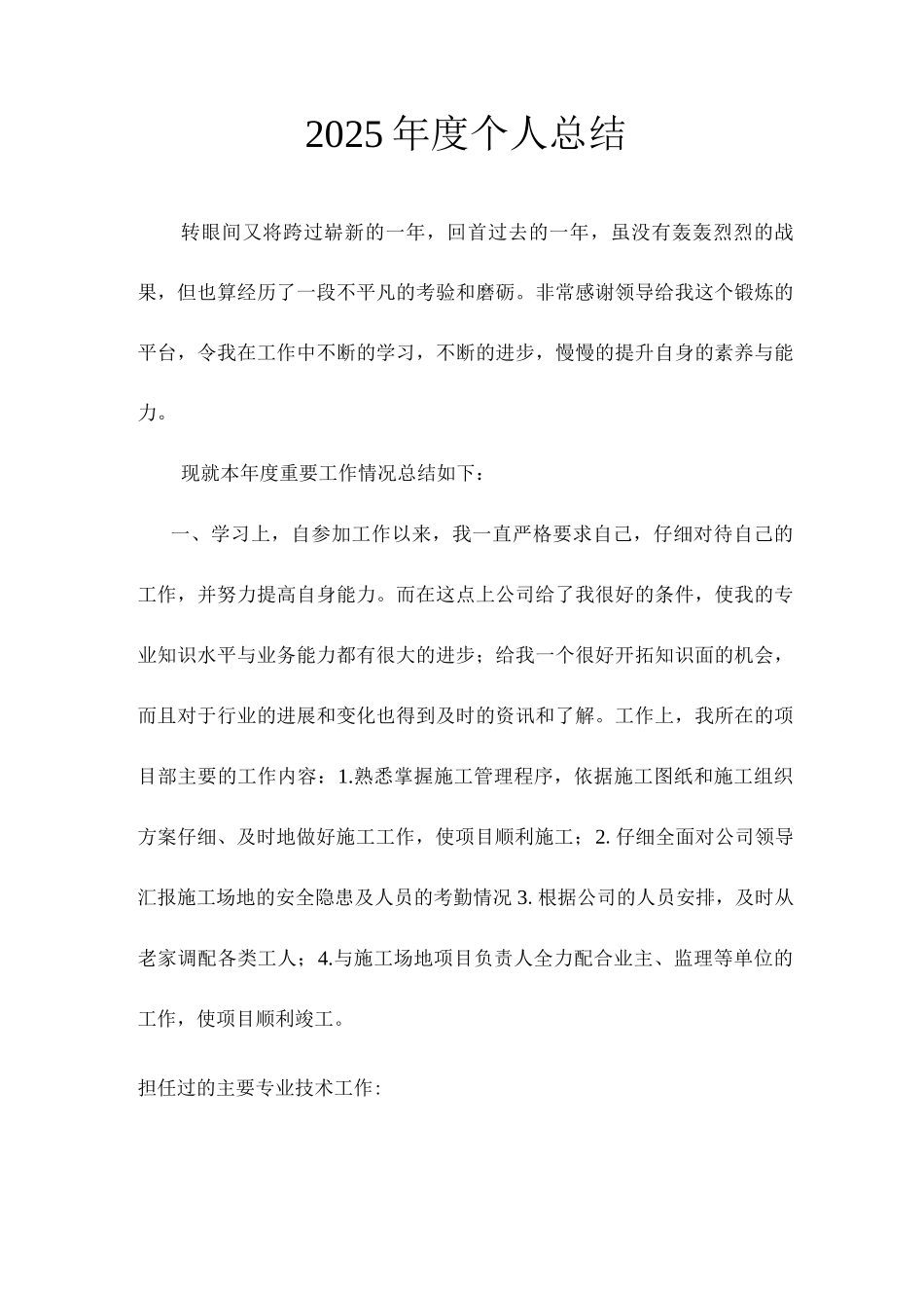 市政工程个人总结_第1页
