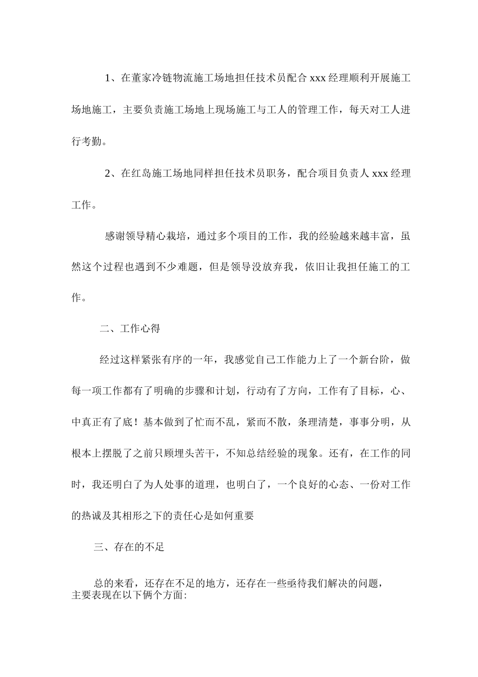 市政工程个人总结_第2页