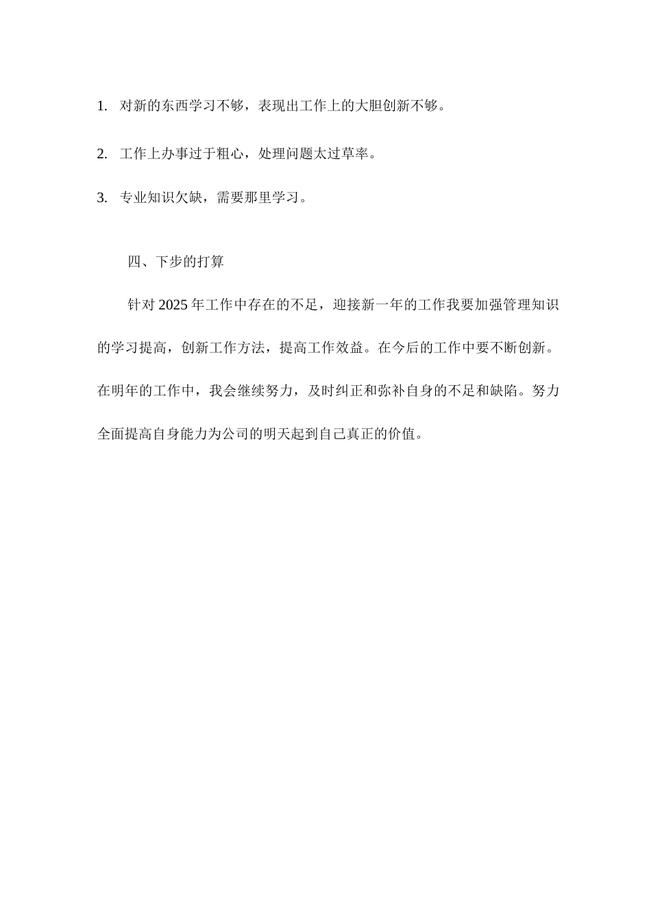 市政工程个人总结_第3页