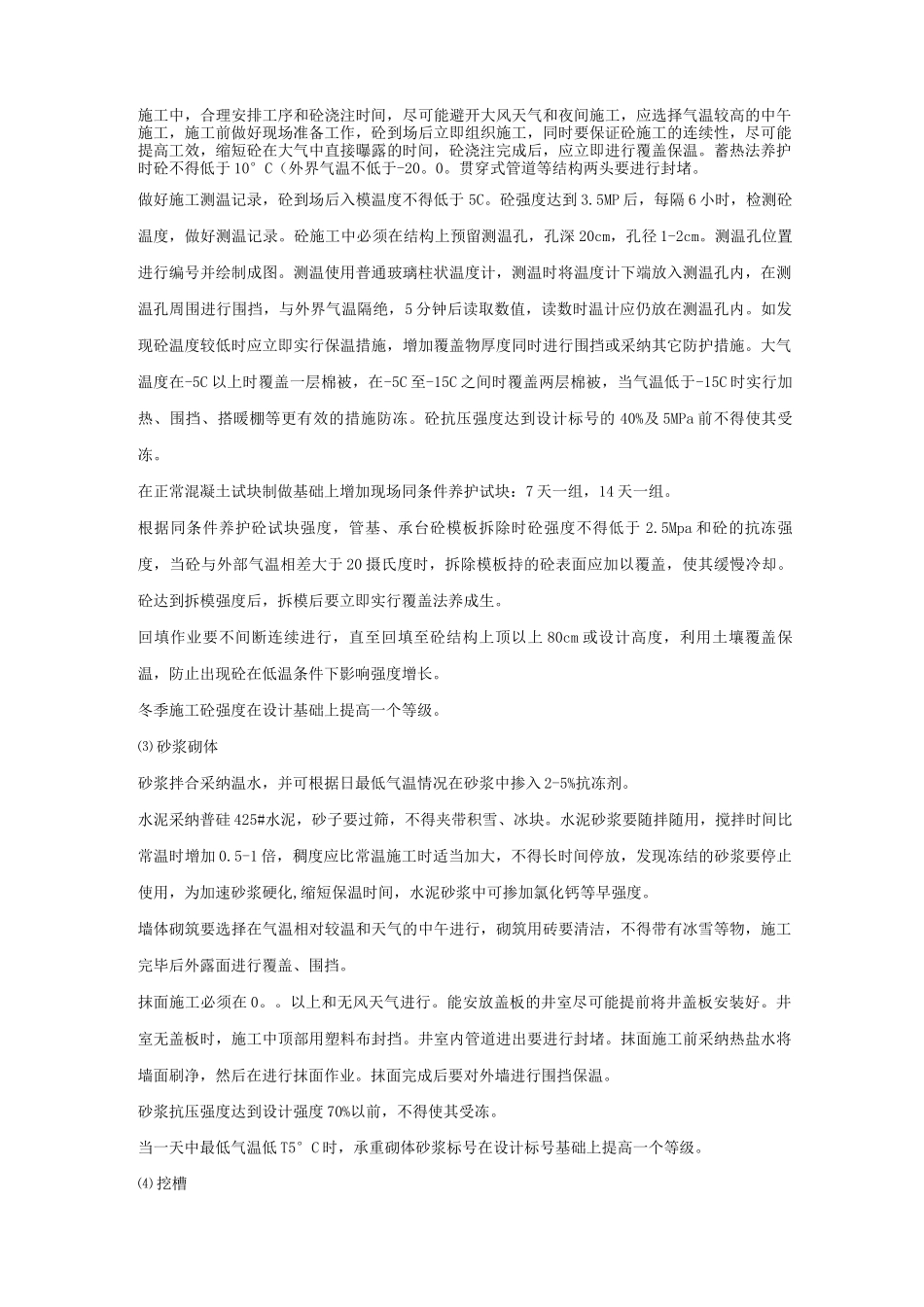 市政工程冬雨季施工措施_第2页