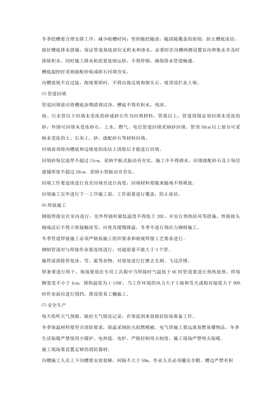 市政工程冬雨季施工措施_第3页