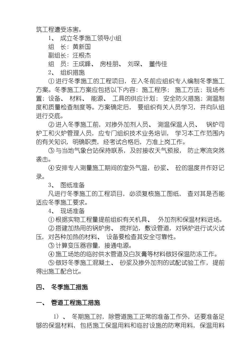 市政工程冬季施工方案模板_第3页