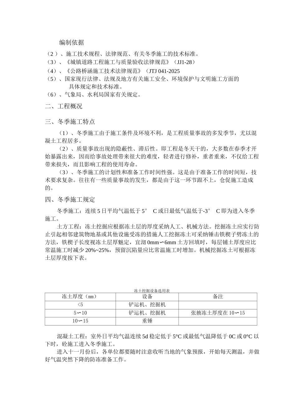 市政工程冬季施工方案_第1页