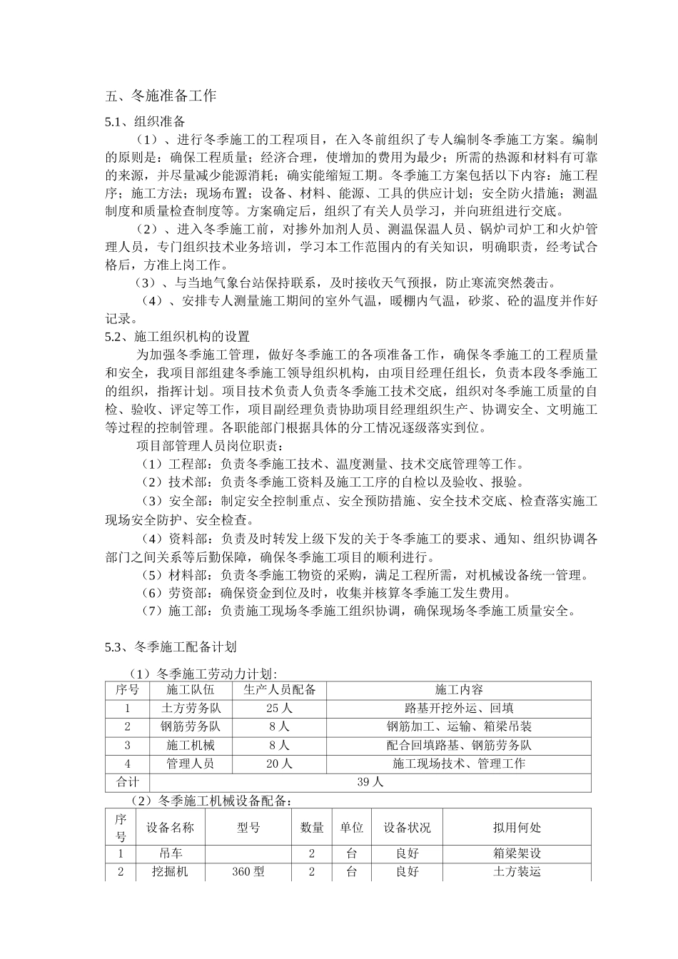市政工程冬季施工方案_第2页