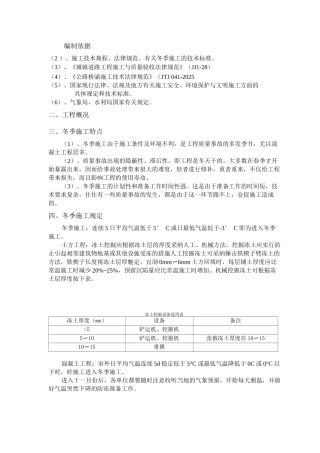 市政工程冬季施工方案