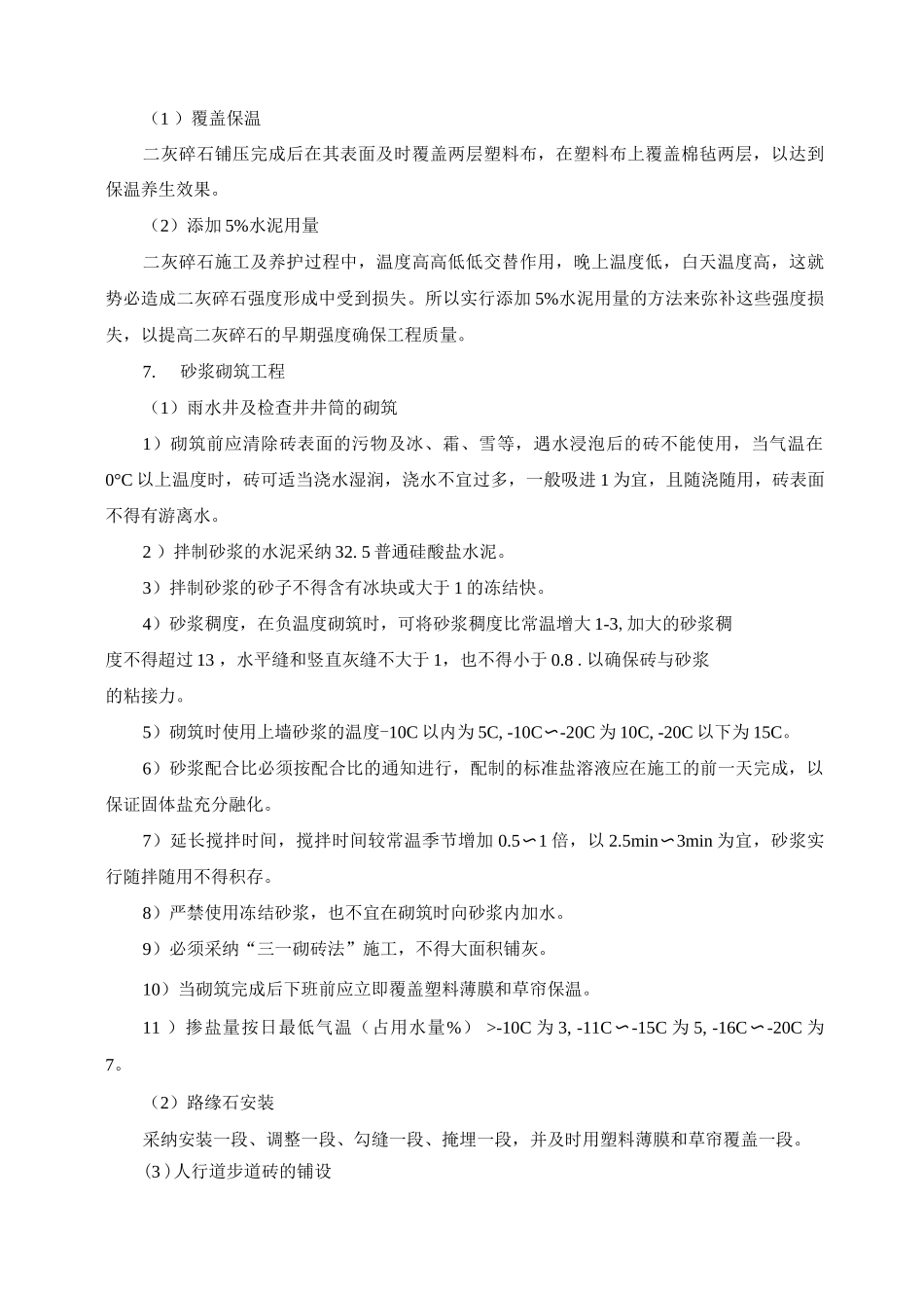 市政工程冬季施工技术措施_第3页