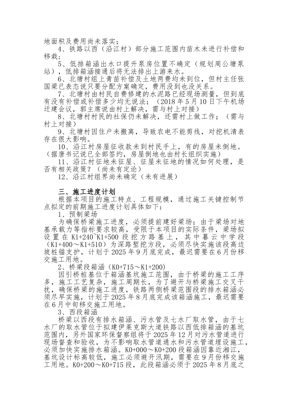 市政工程前期施工情况及进度计划汇报材料_第2页