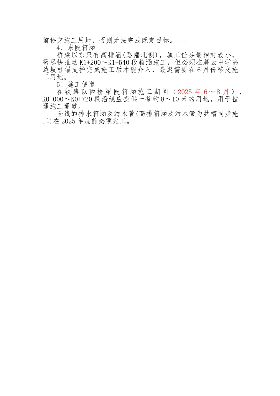 市政工程前期施工情况及进度计划汇报材料_第3页