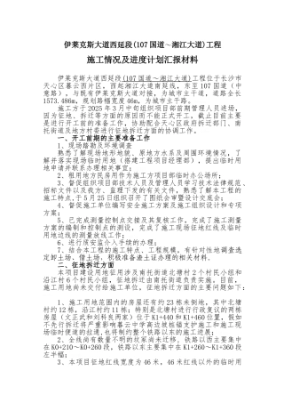 市政工程前期施工情况及进度计划汇报材料