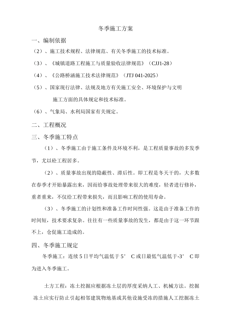 市政工程冬季施工方案3_第3页