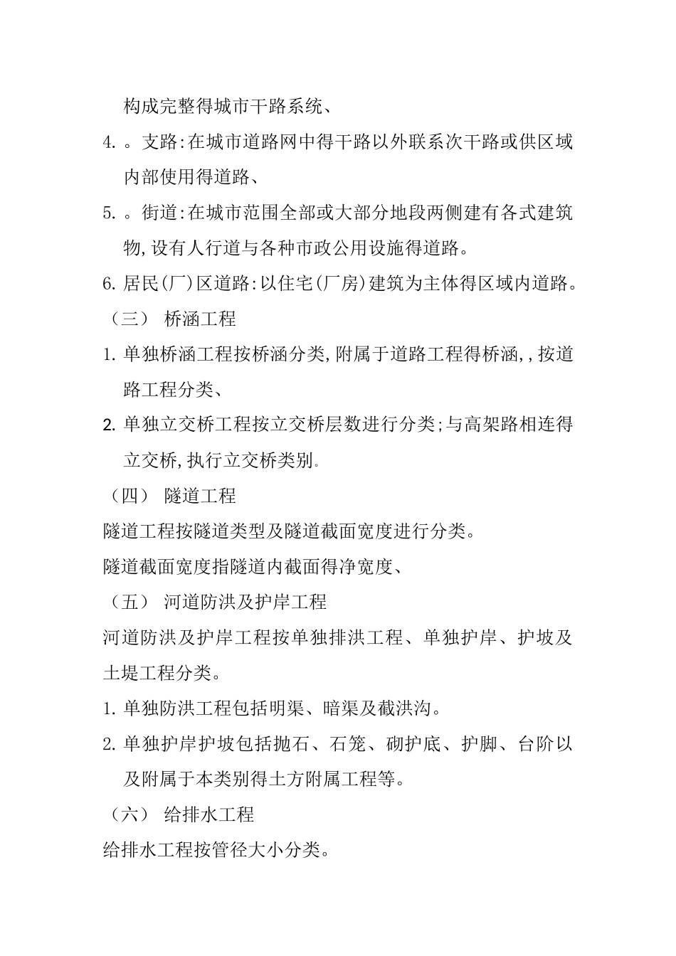 市政工程取费工程类别划分标准_第3页