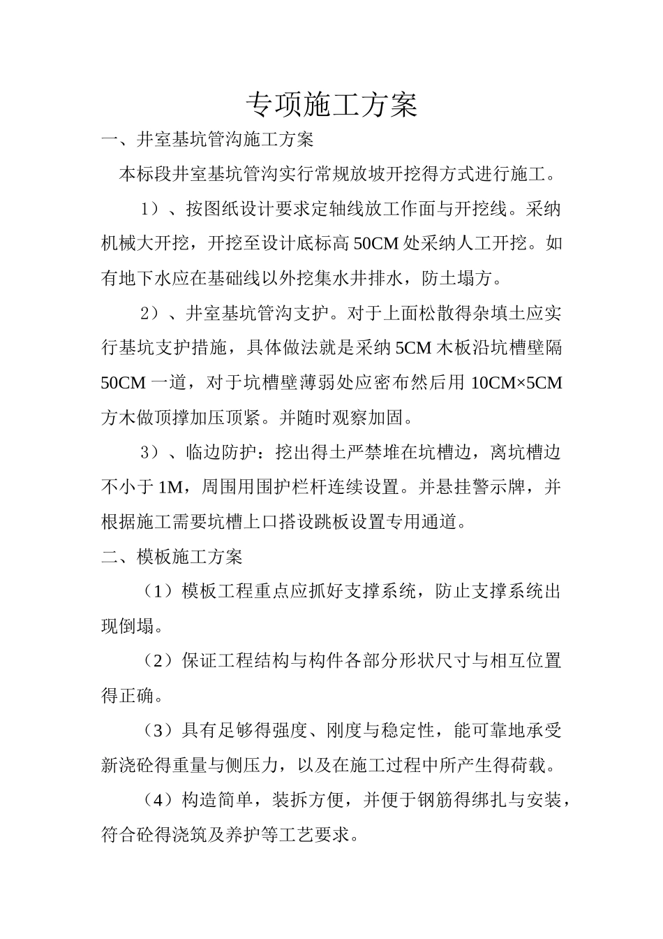 市政工程安全专项方案_第2页