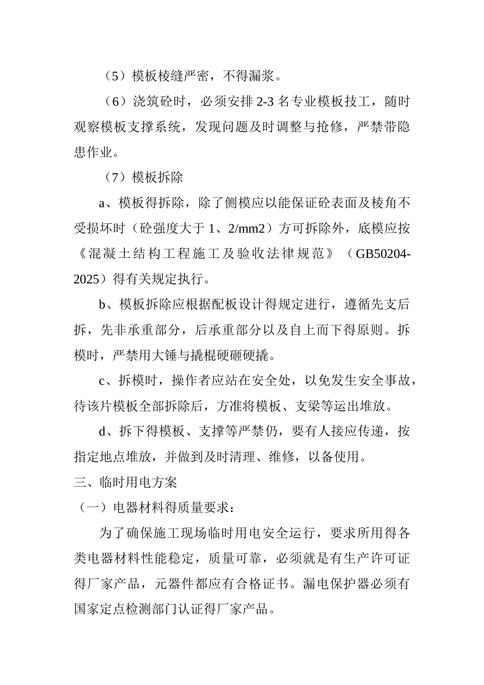 市政工程安全专项方案_第3页