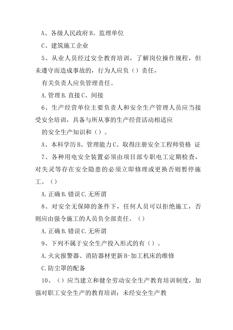 市政工程安全教育试题_第2页