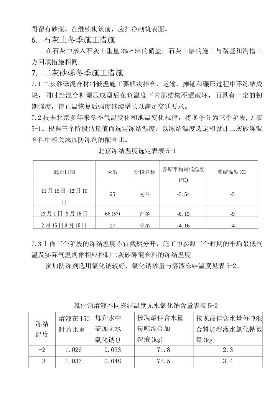 市政工程季节性及夜间施工措施_第3页