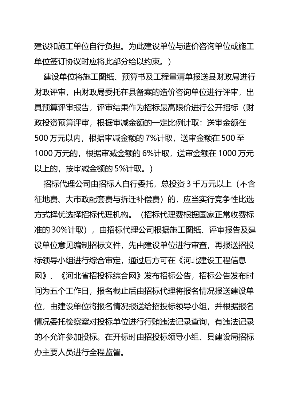 市政工程基本建设程序_第3页