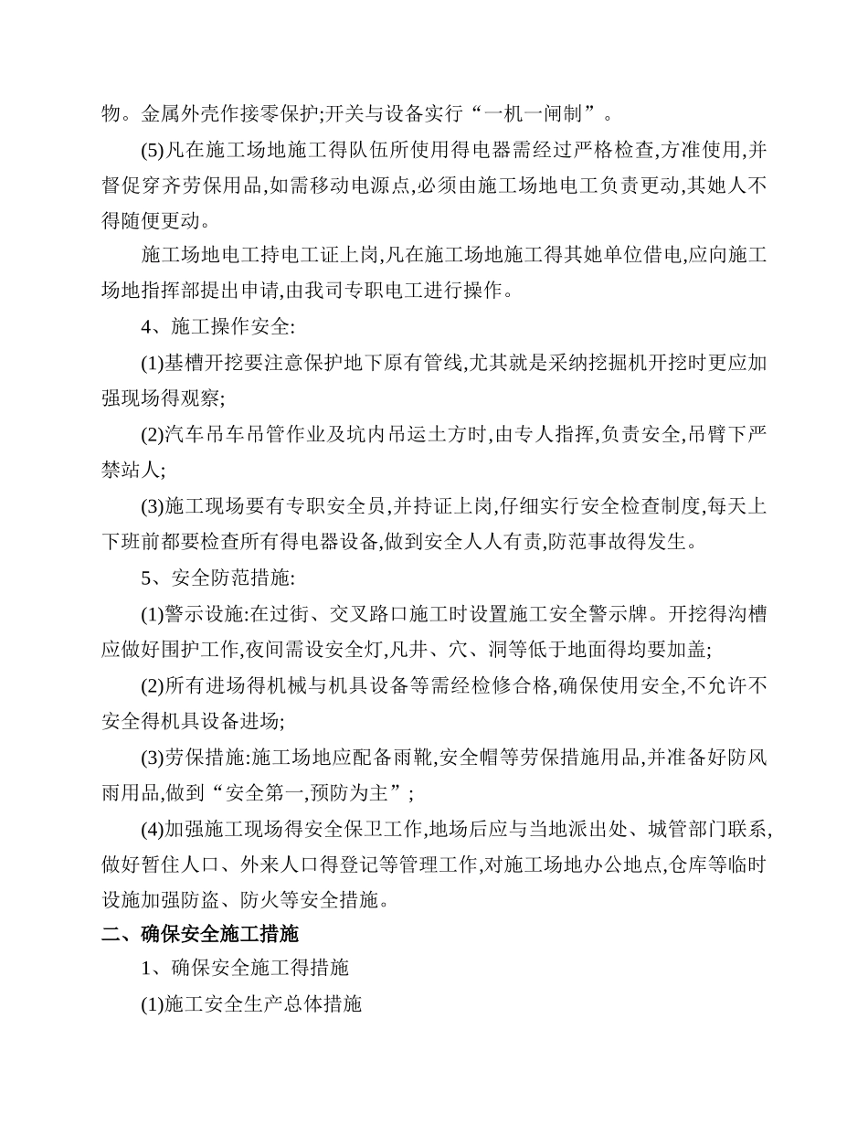 市政工程安全文明施工方案_第3页