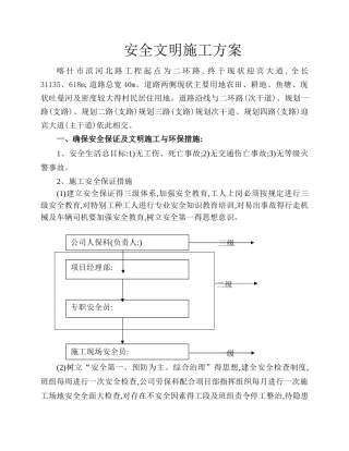 市政工程安全文明施工方案