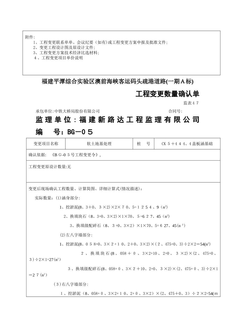 市政工程变更格式_第3页