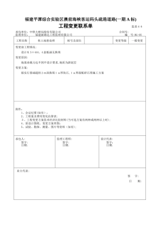 市政工程变更格式