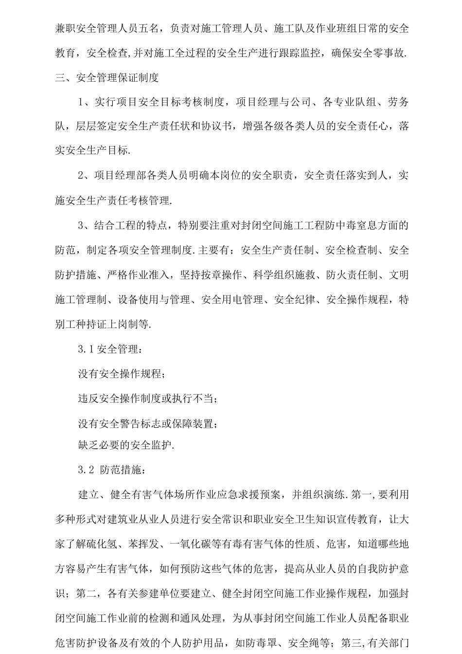 市政工程安全施工组织方案方案说明_第2页