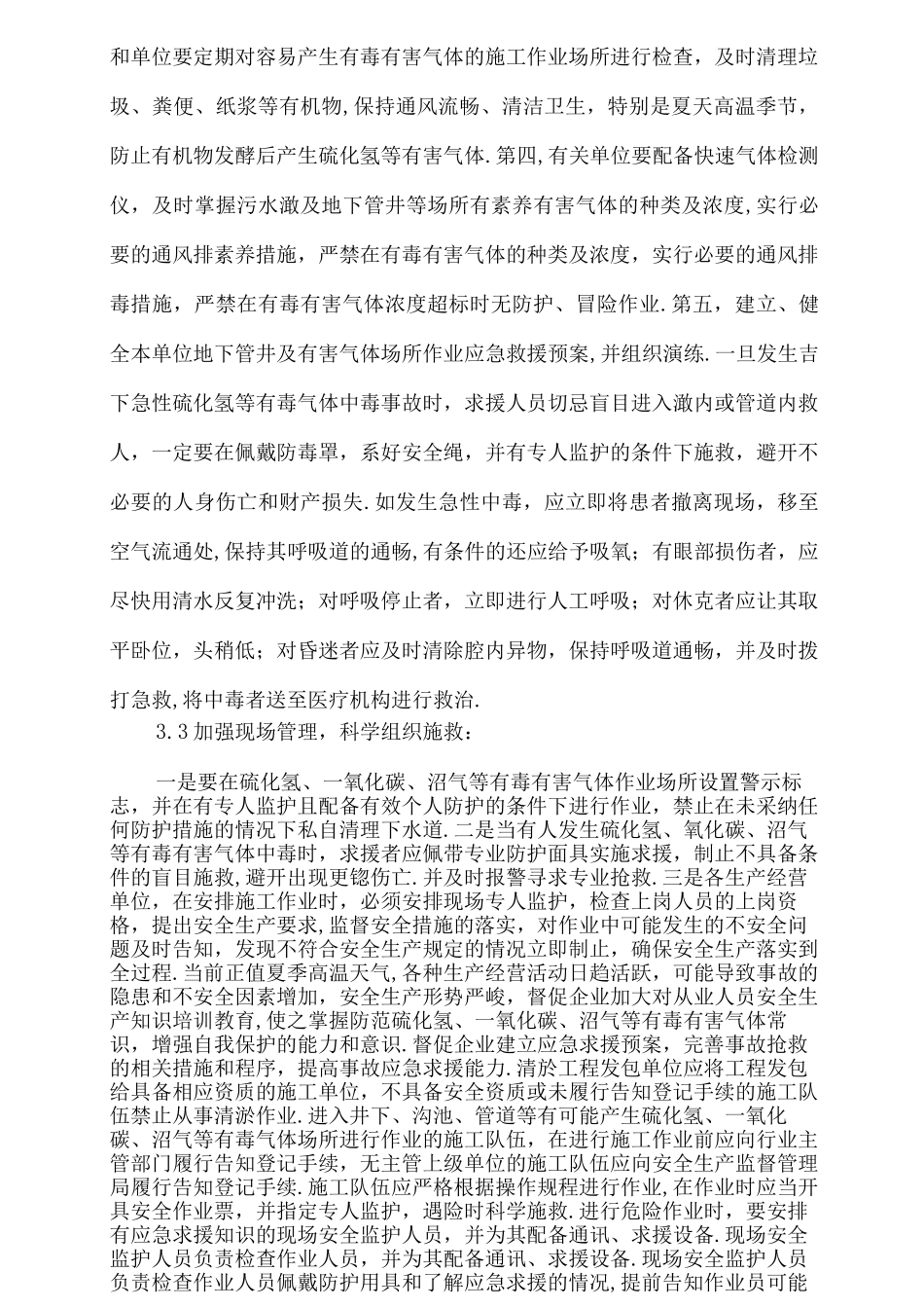 市政工程安全施工组织方案方案说明_第3页