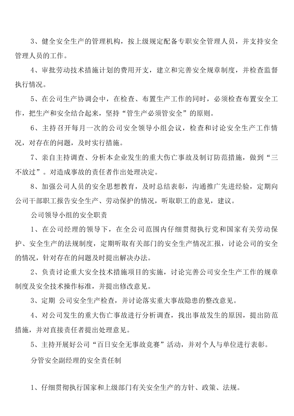 市政工程安全生产管理制度_第2页