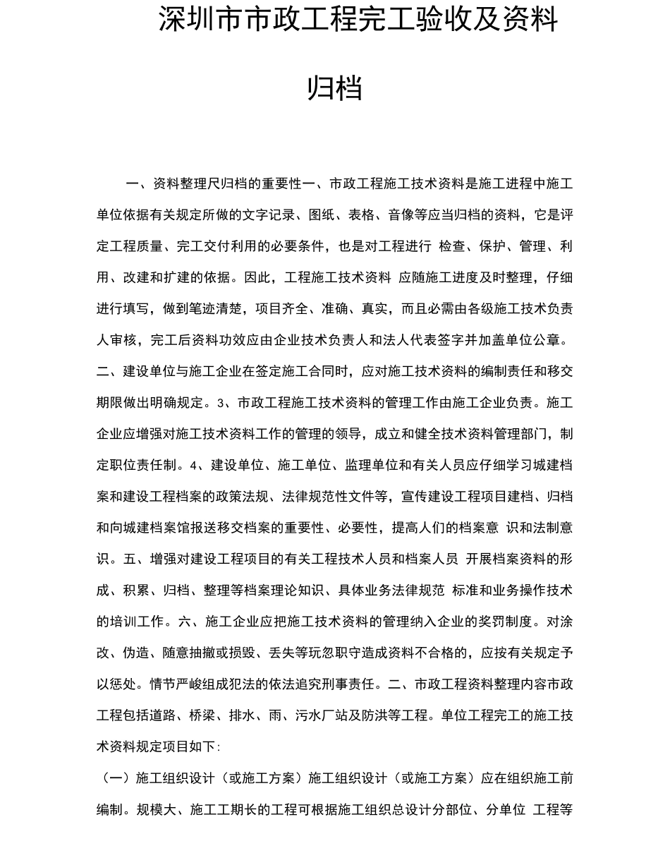 市政工程完工验收及资料归档_第1页