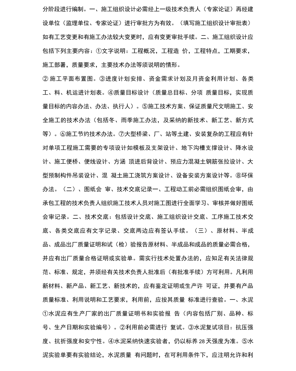 市政工程完工验收及资料归档_第2页