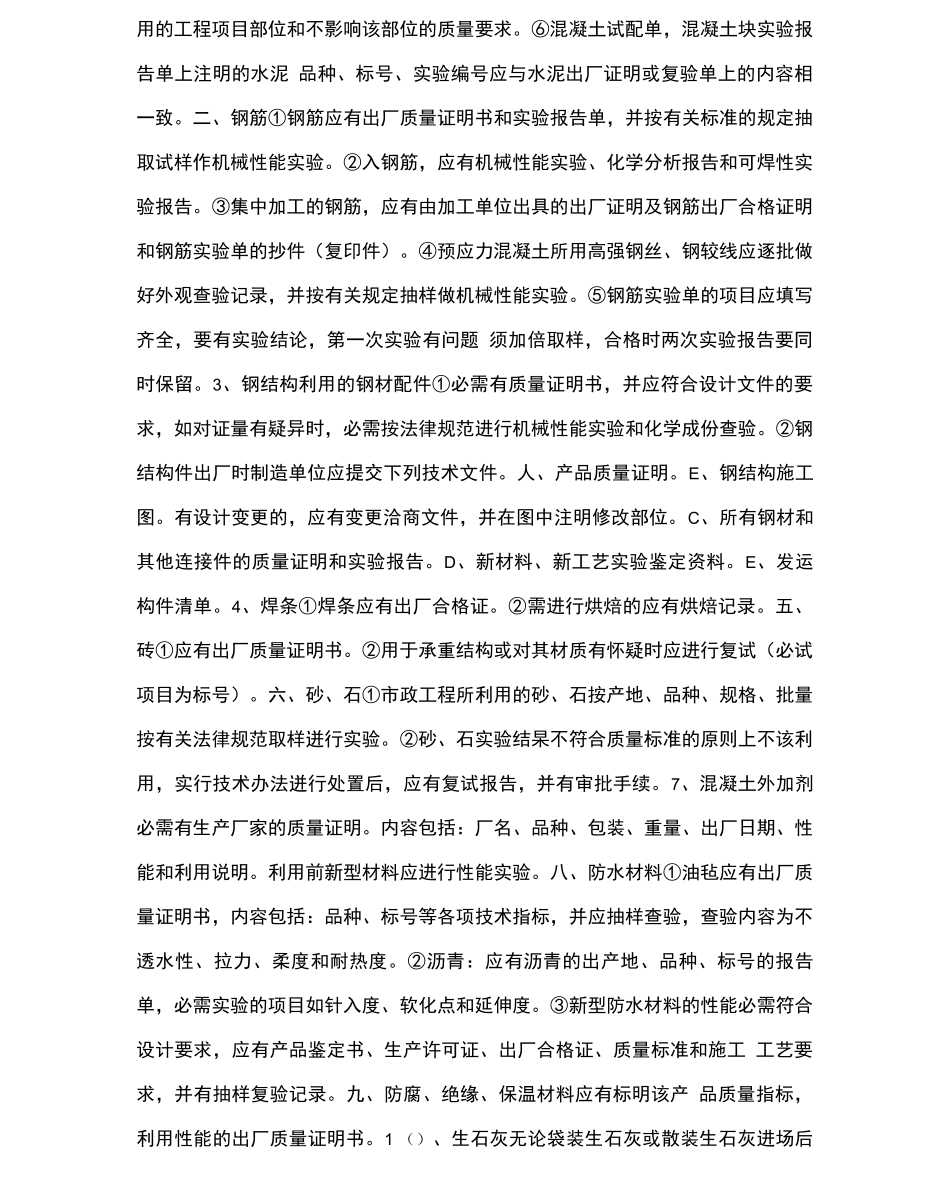 市政工程完工验收及资料归档_第3页