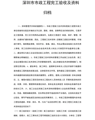 市政工程完工验收及资料归档